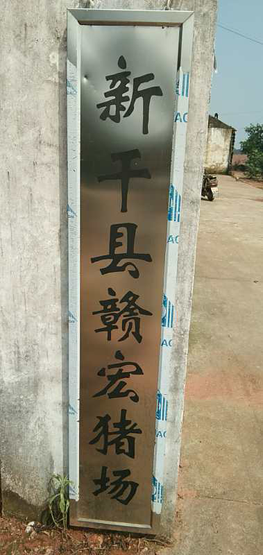 新干縣荷浦鄉贛宏家庭農場